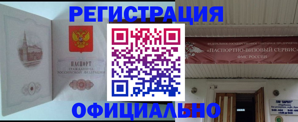 временная регистрация для всех в Чусовом